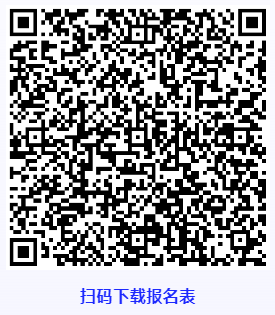 報(bào)名方式