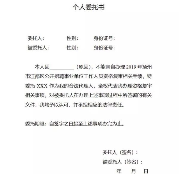委托書(shū)