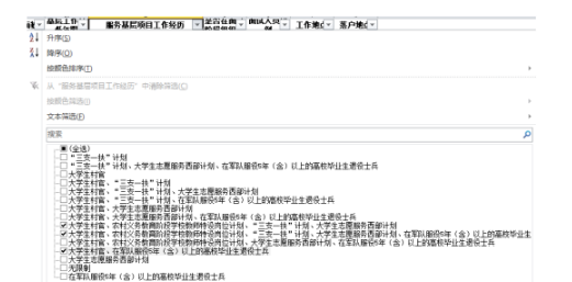 篩選出要求服務(wù)基層項目經(jīng)歷的職位