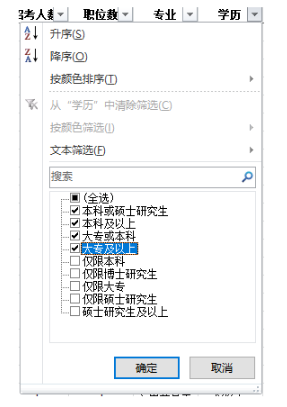 按照“學(xué)歷”挑選
