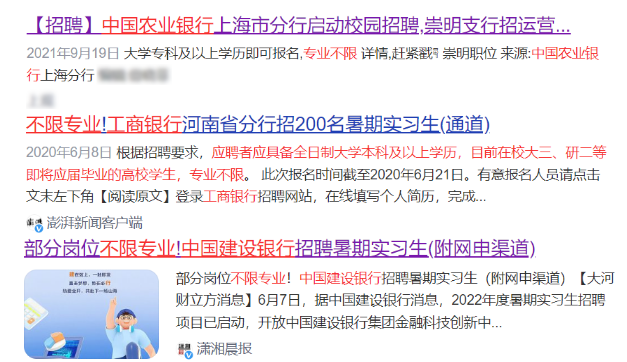 　　04 　　考銀行不限專業 　　近年來，銀行校園招聘呈現了“多個專業”的發展趨勢。很多應屆生對銀行校招的專業存在一定的錯誤的認知以為“非金融類不可”；其實考銀行不用糾結專業限制。銀行在發展的路途中，需要多樣化的人才，已經不單單只招聘金融專業的學生了！