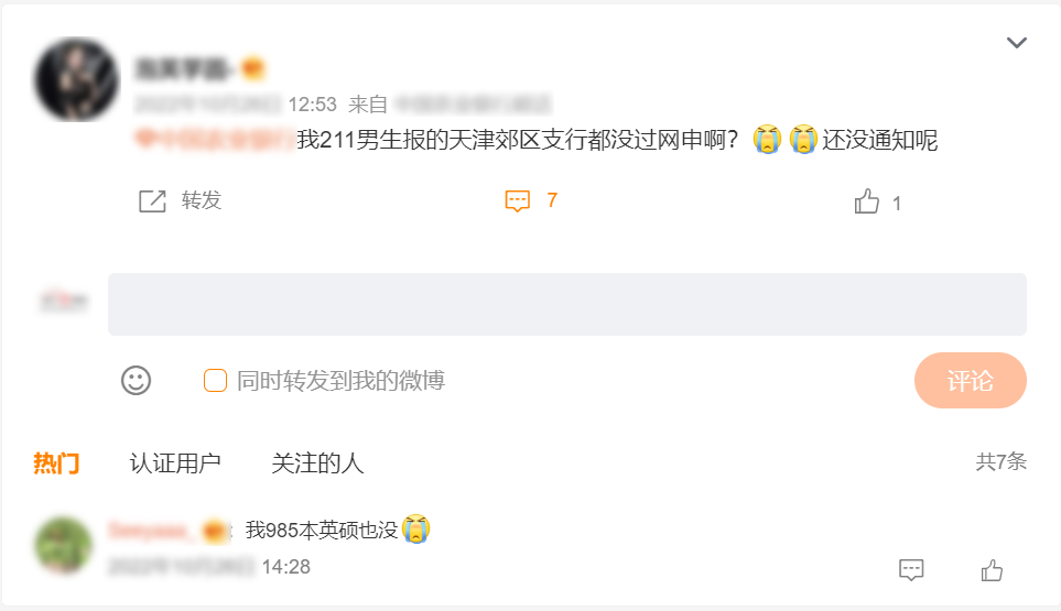 “ 網申了那么多，結果全掛了！”