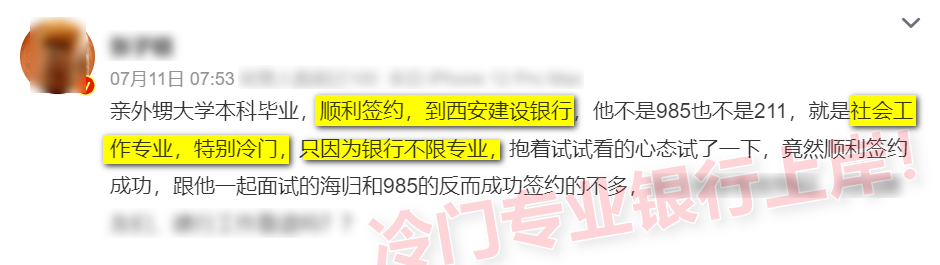銀行校園招聘不限專業(yè)