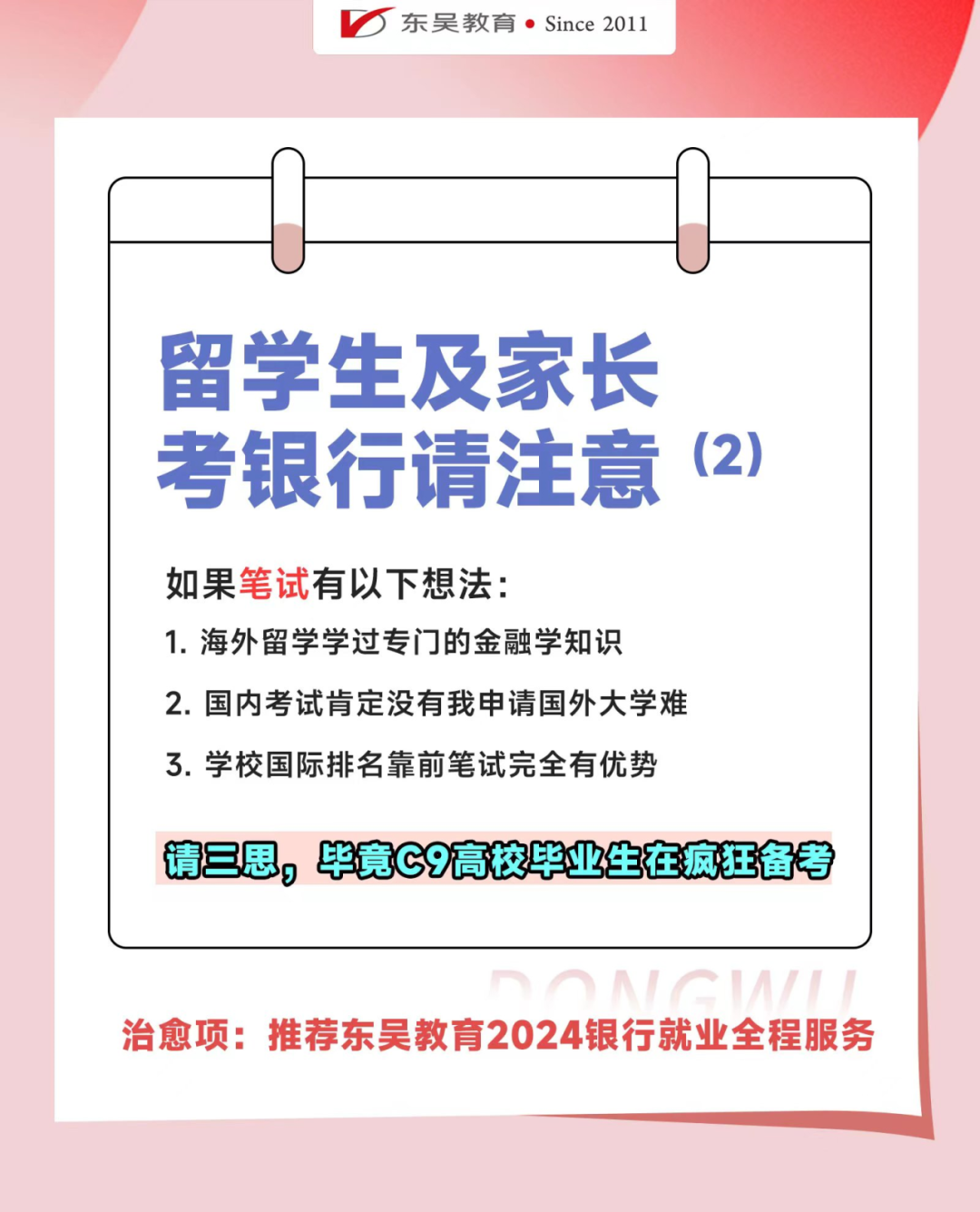 　　誤區(qū)二：認(rèn)為銀行筆試沒有必要專門復(fù)習(xí)