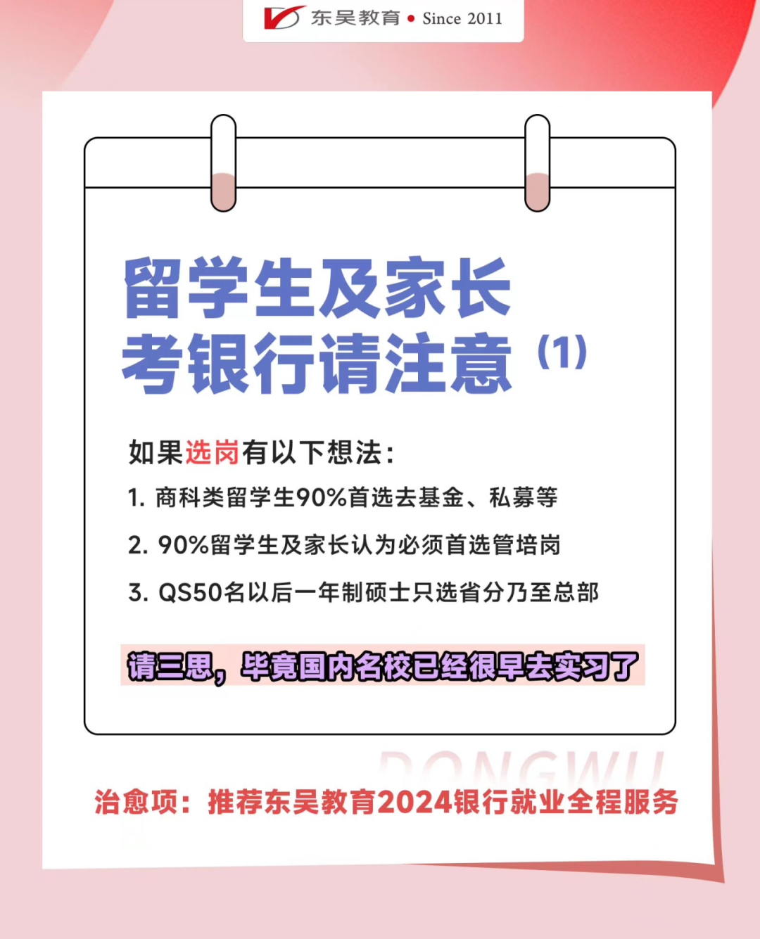 誤區(qū)一：對選崗要求過高