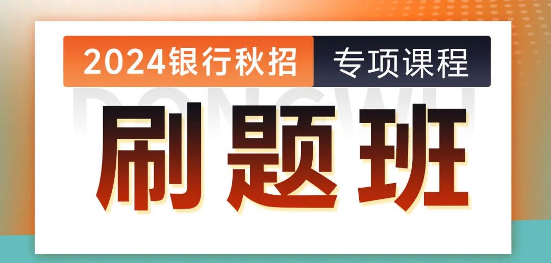 第三步:刷題技巧班