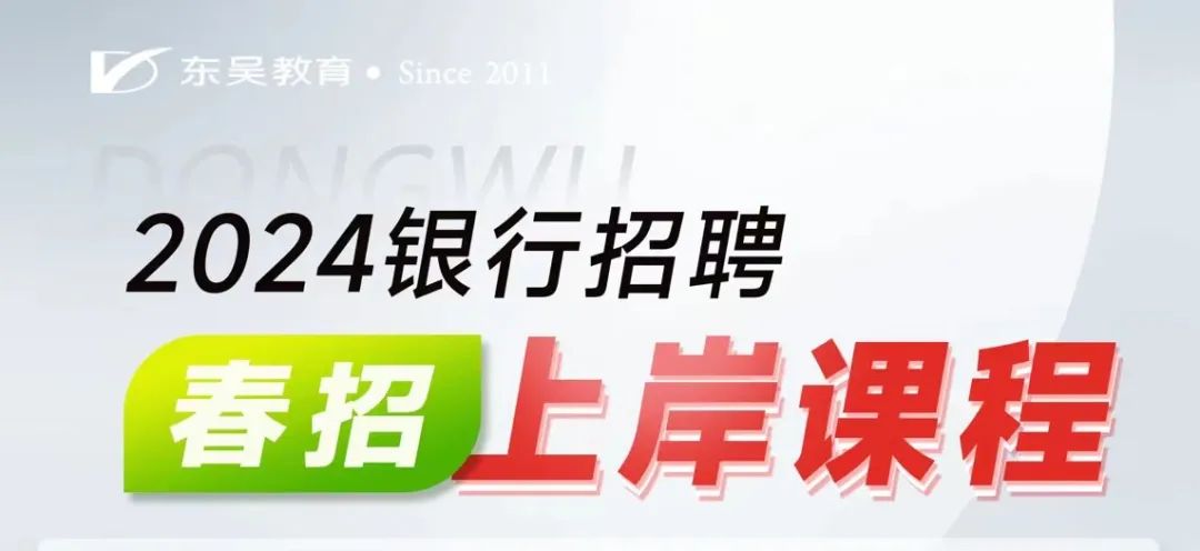 從網(wǎng)申到筆試再到關(guān)鍵的面試，東吳一路陪你成長！