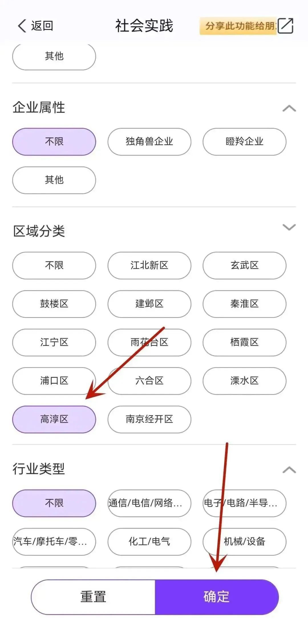 3、將“區(qū)域分類”中的“不限”改為“高淳區(qū)”,點擊“確定”;