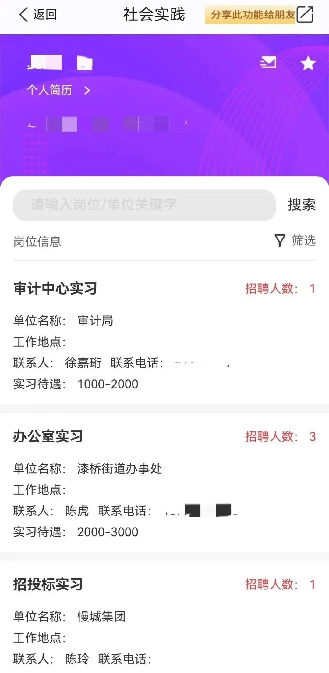 4、在線申請高淳區(qū)相關實習單位和崗位。