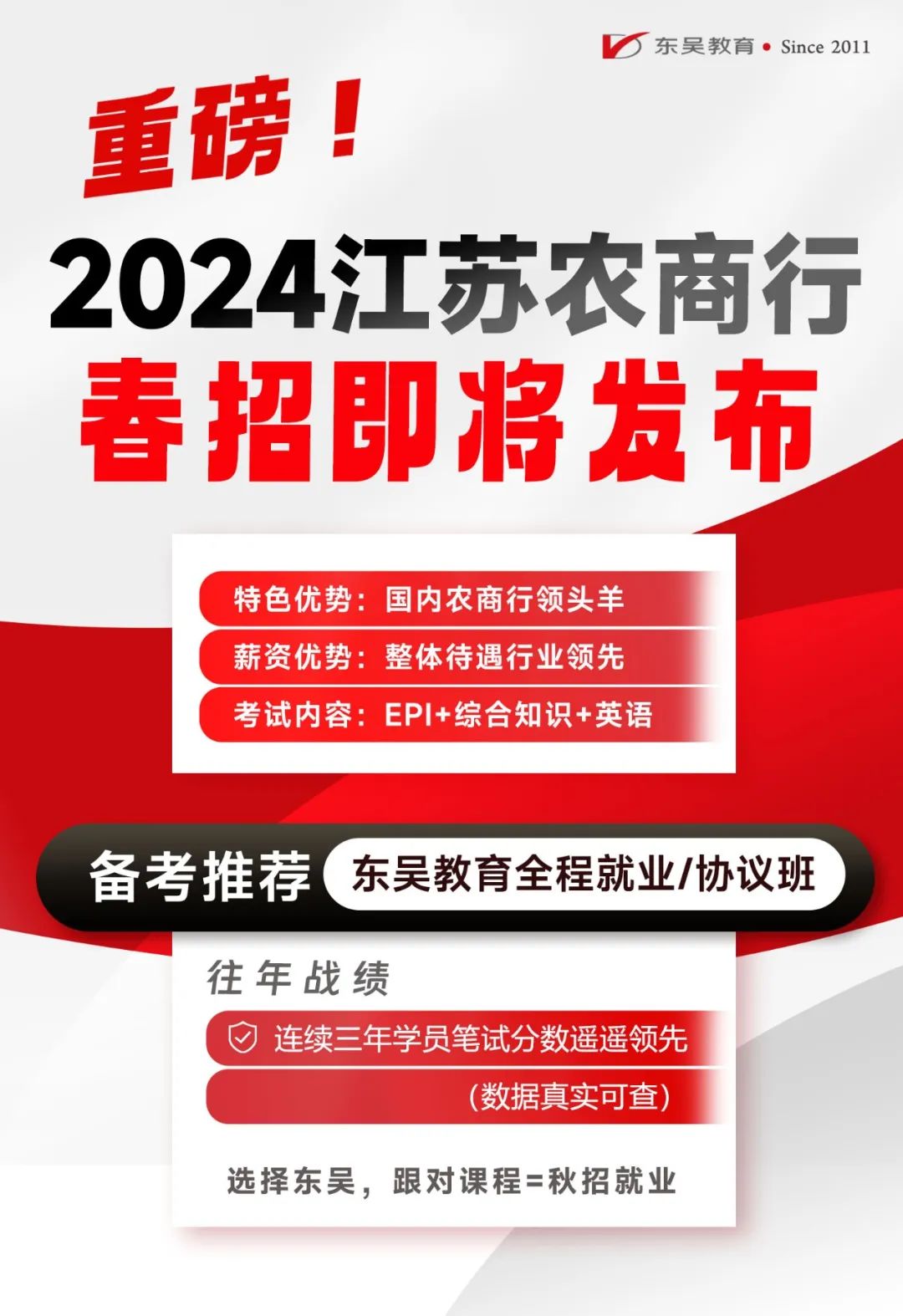 注意！農商行24春招即將開啟！