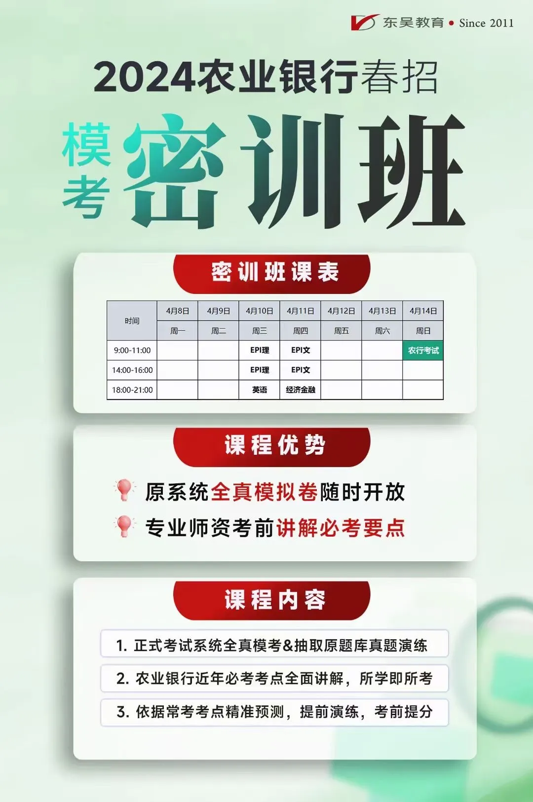 農(nóng)行密訓班