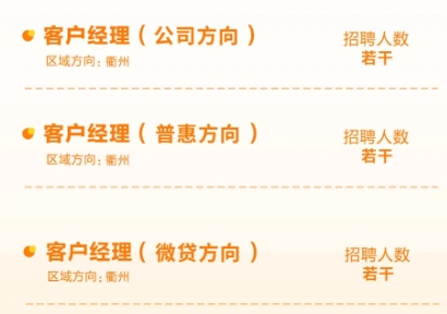 2024年溫州銀行衢州分行社會(huì)招聘公告（4.24）