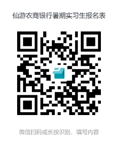 2024年仙游農商銀行暑假實習招聘公告