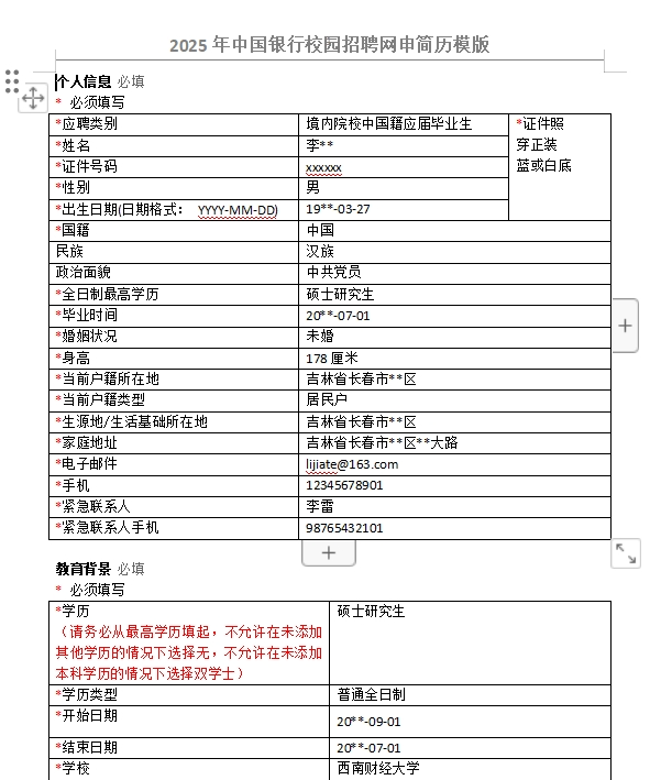 網(wǎng)申