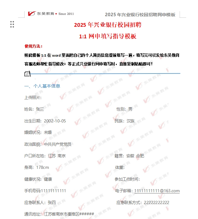 網(wǎng)申階段
