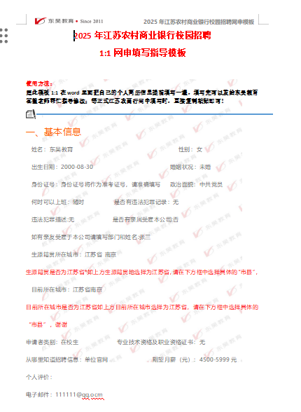 網(wǎng)申填報