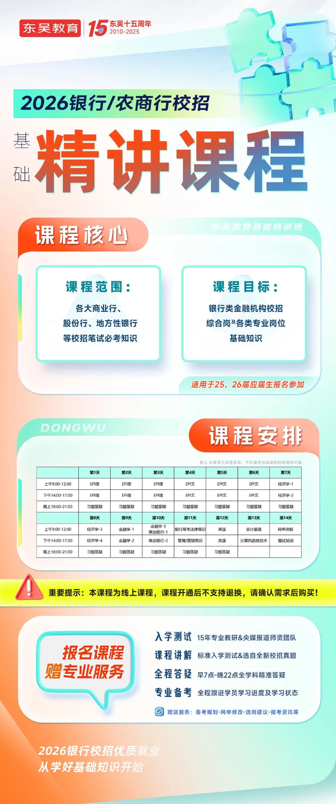 課程