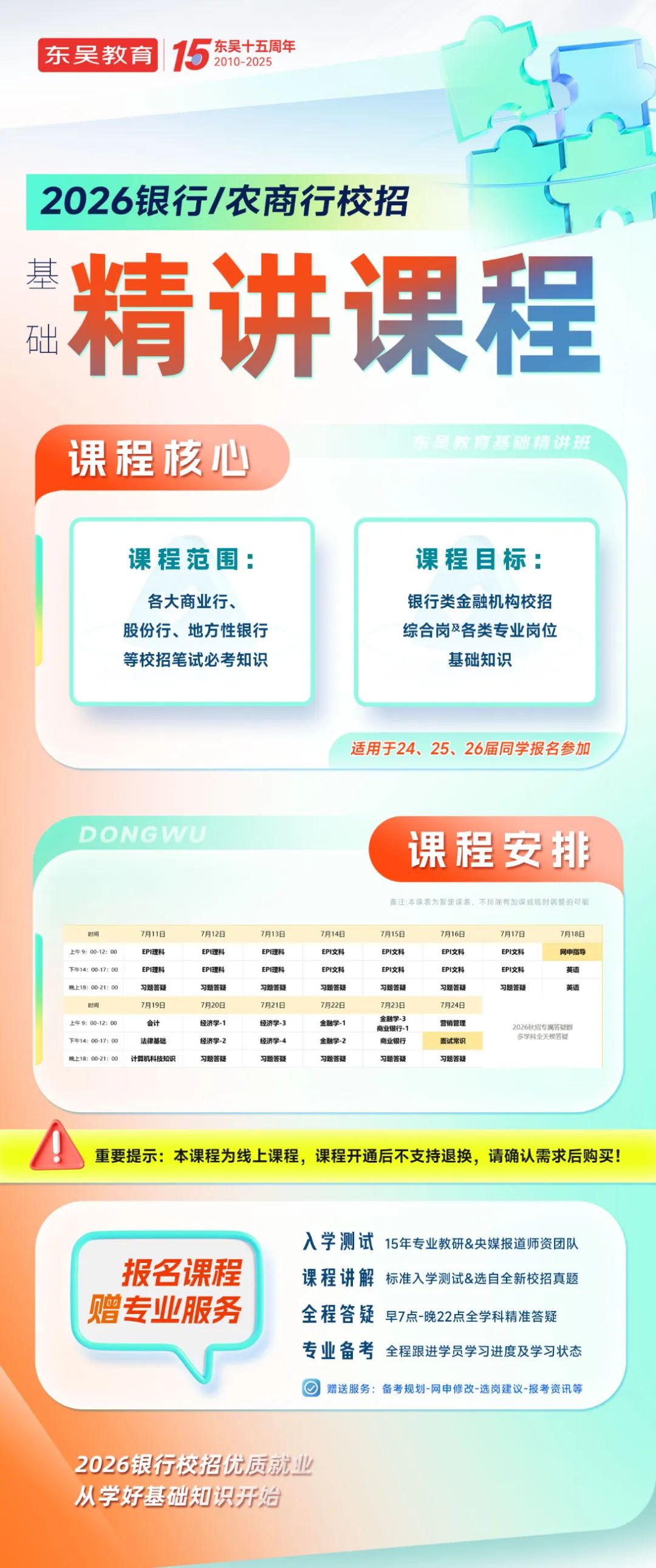 銀行秋招備考如何準(zhǔn)備